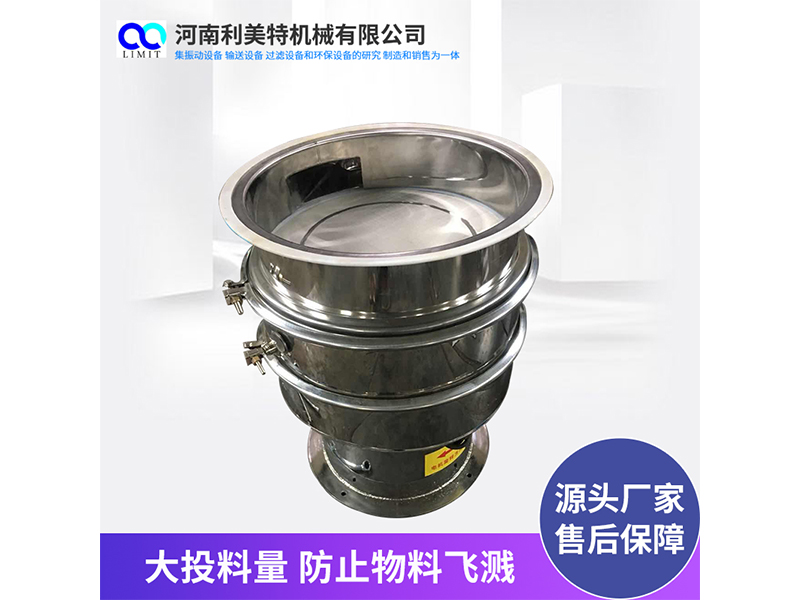 香料振動篩 助劑粉旋振篩 化工篩分機(jī) 樹指粉篩選機(jī)