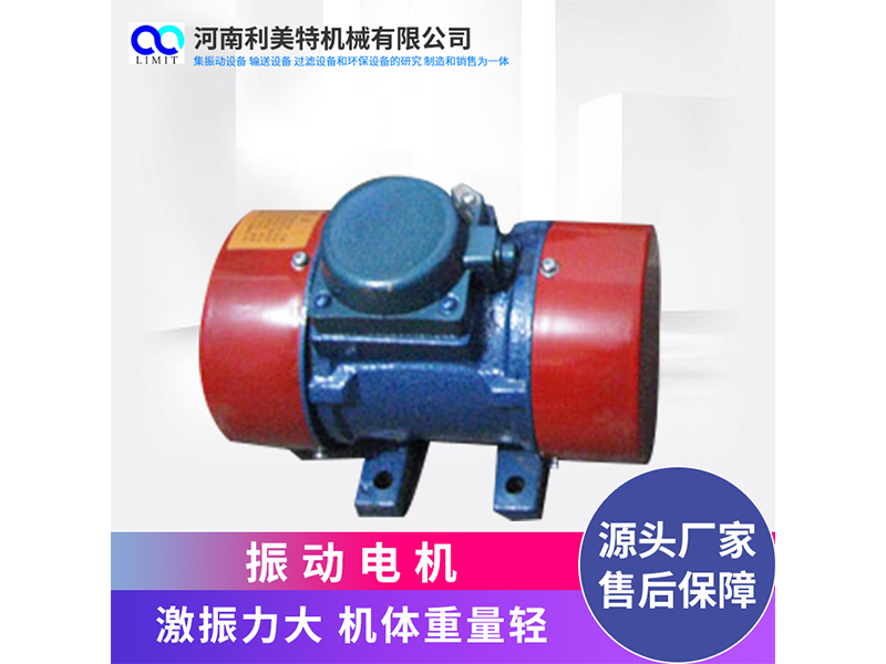 YZS系列振動源三相異步電動機(jī) 臥式振動電機(jī) 振動篩用電機(jī)